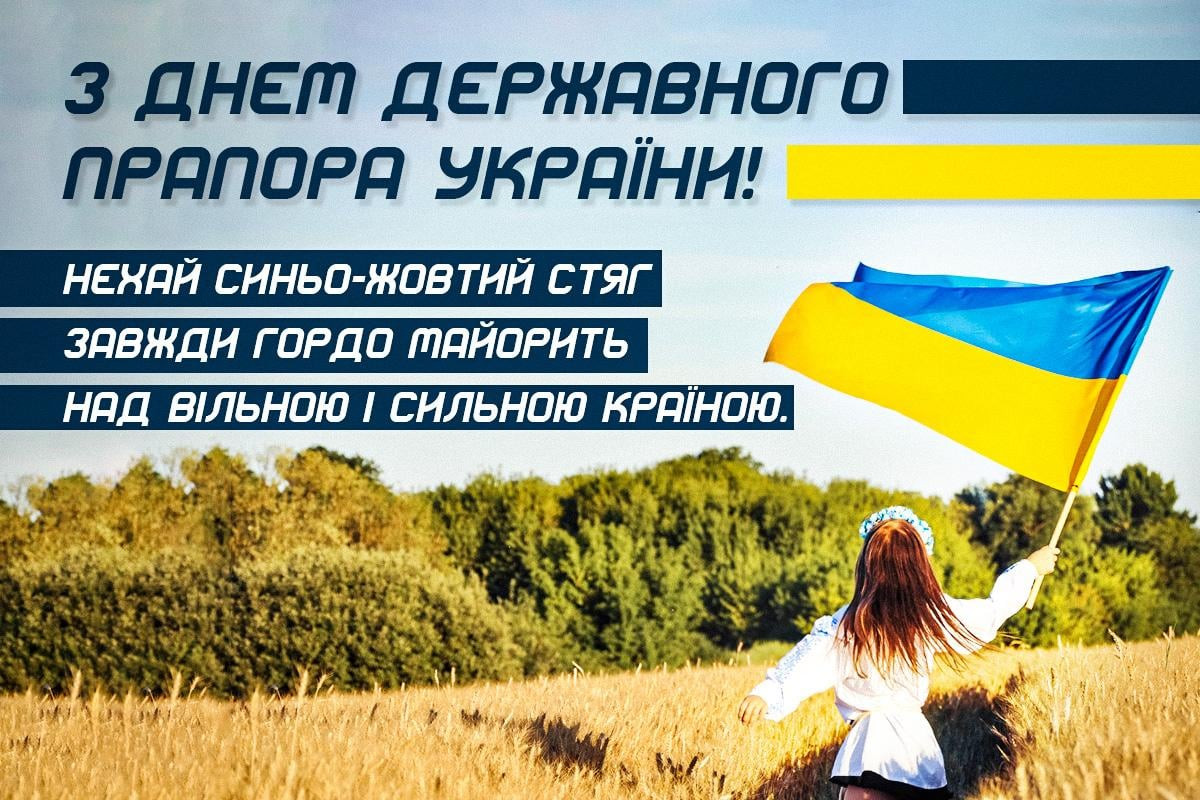 день прапора